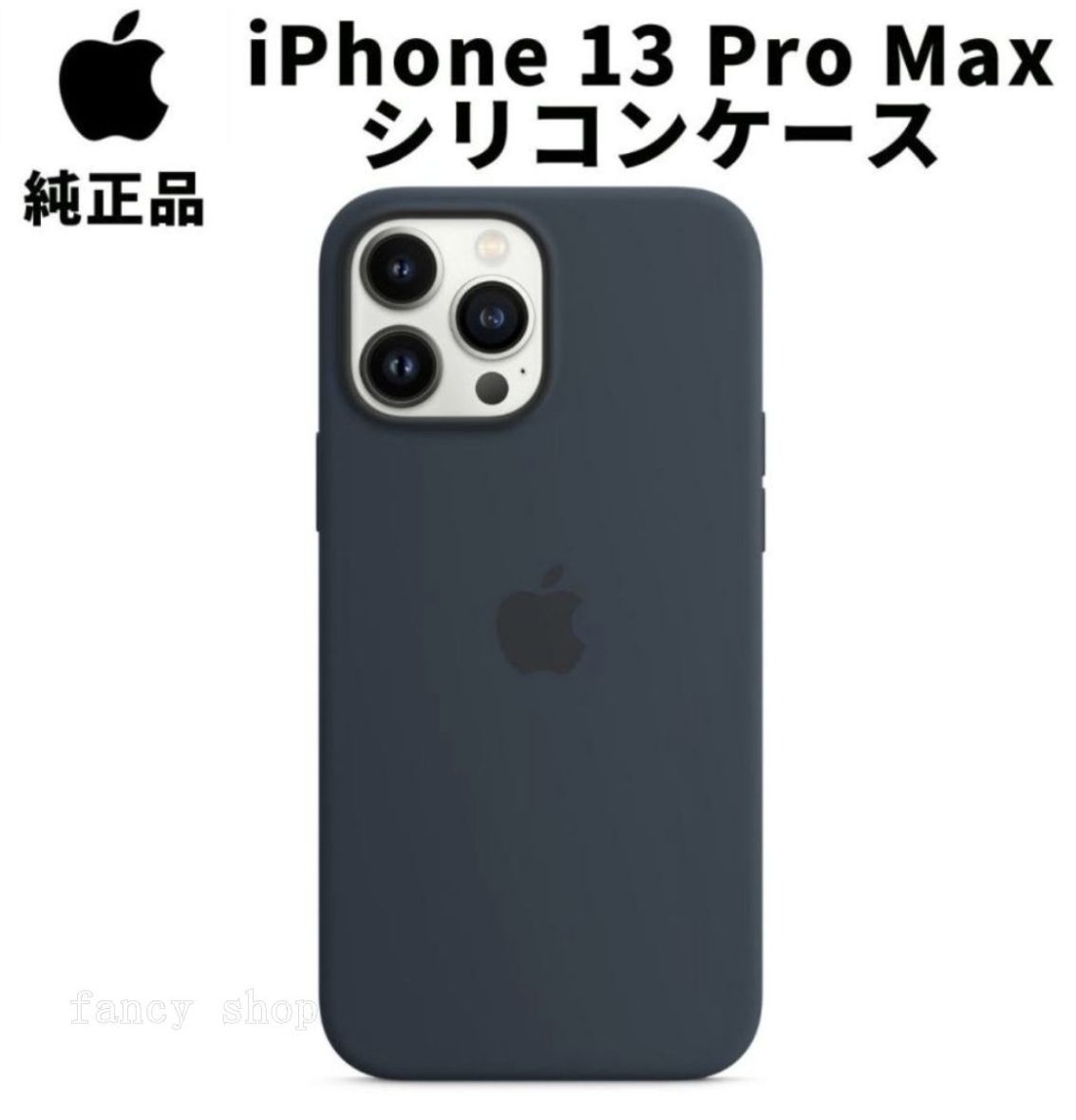 新品】純正 iPhone 13 Pro Max シリコンケース・アビスブルー① iPhone