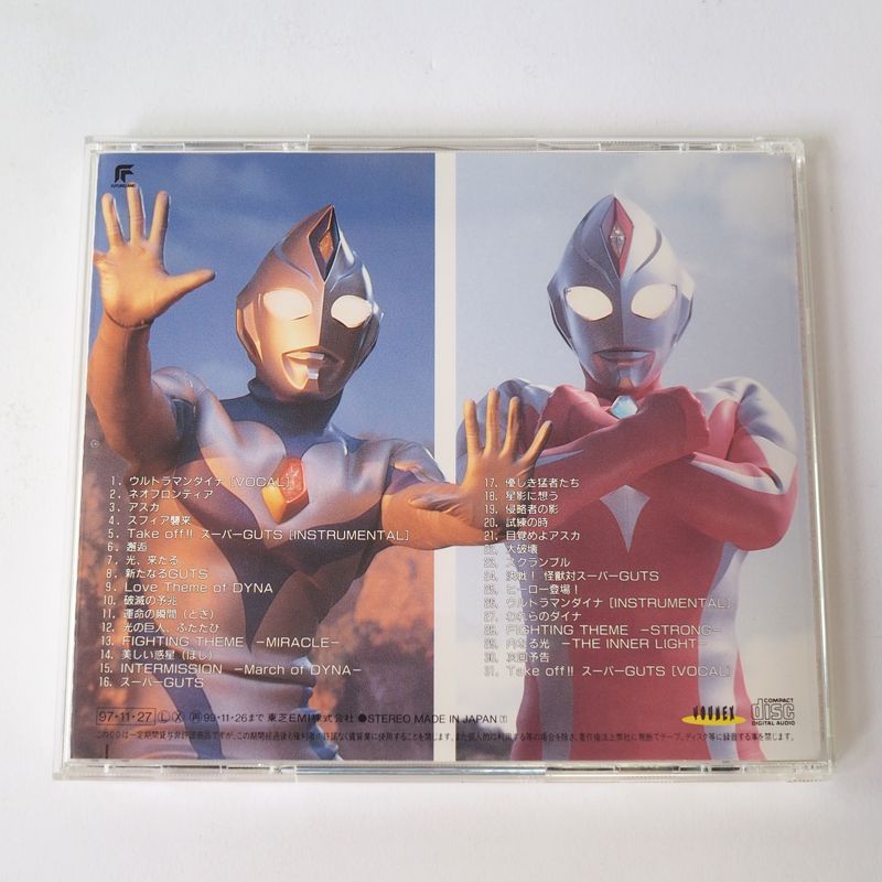 ウルトラマンシリーズ 「ウルトラマンダイナ」オリジナル・サウンド
