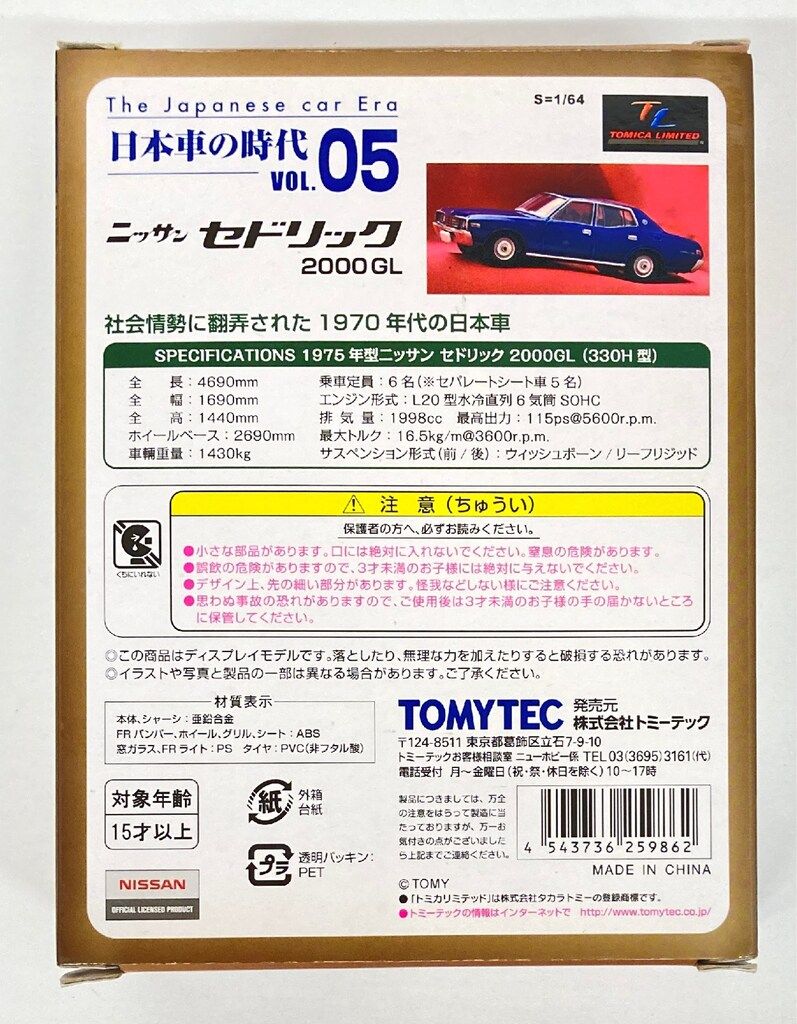 日本車の時代vol.05 ニッサン　セドリック2000GL 日本車の時代vol.05 ニッサン セドリック2000GL - メルカリ