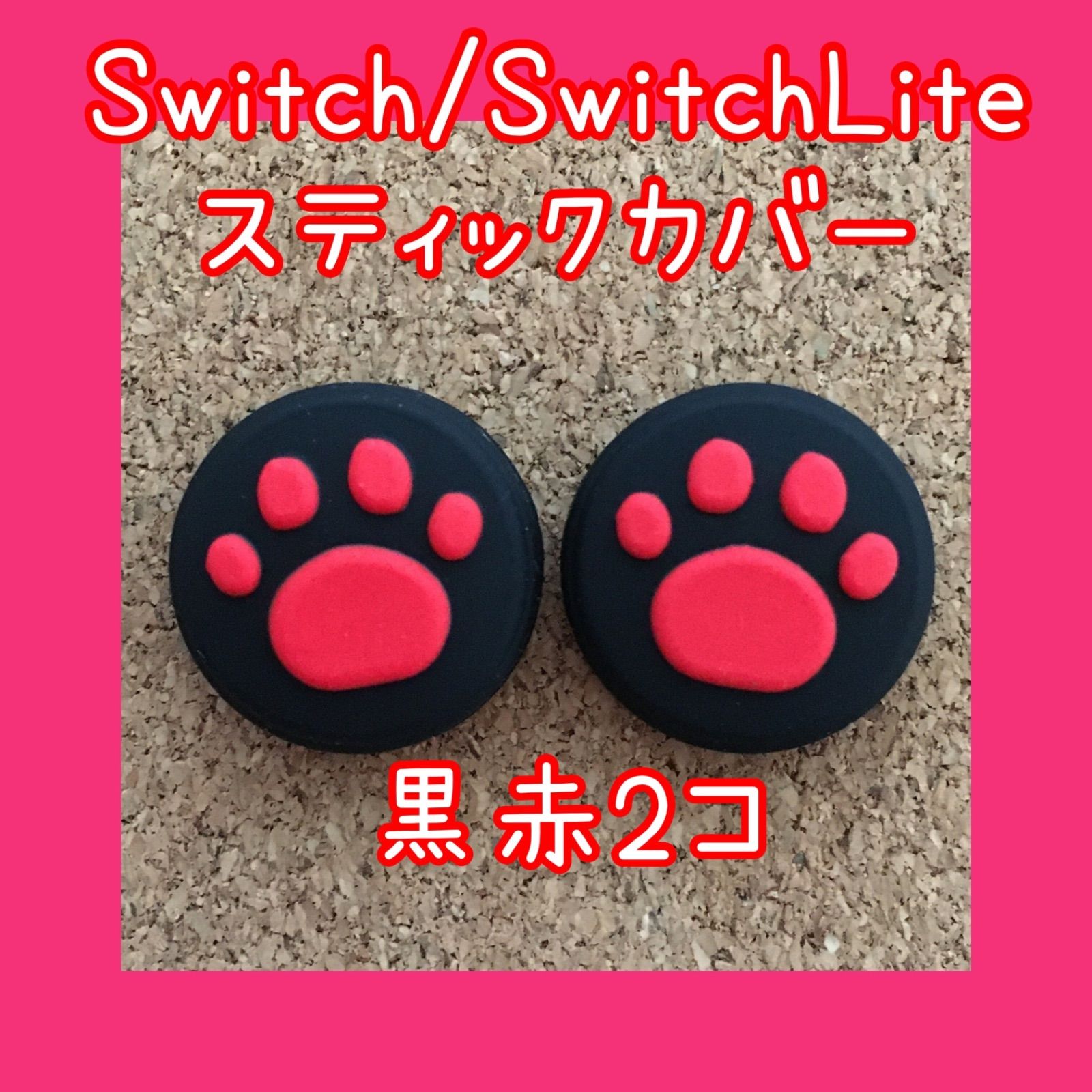 最安値に挑戦 スイッチ Switch ジョイコン スティック カバー 肉球 黒ピンク白 セット