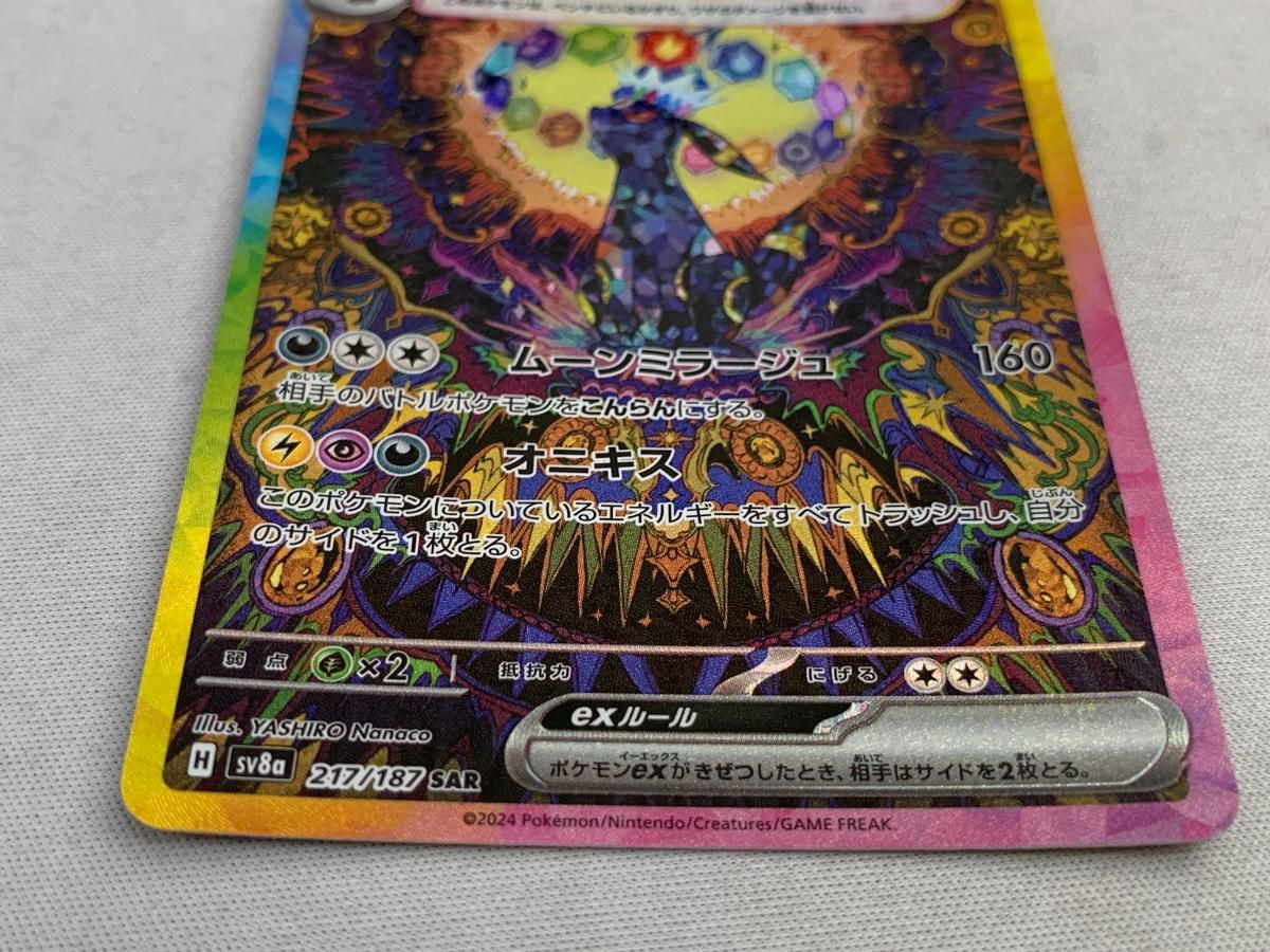 ブラッキーex SAR [テラスタルフェスex] SV8a 217/187 美品 ポケモン