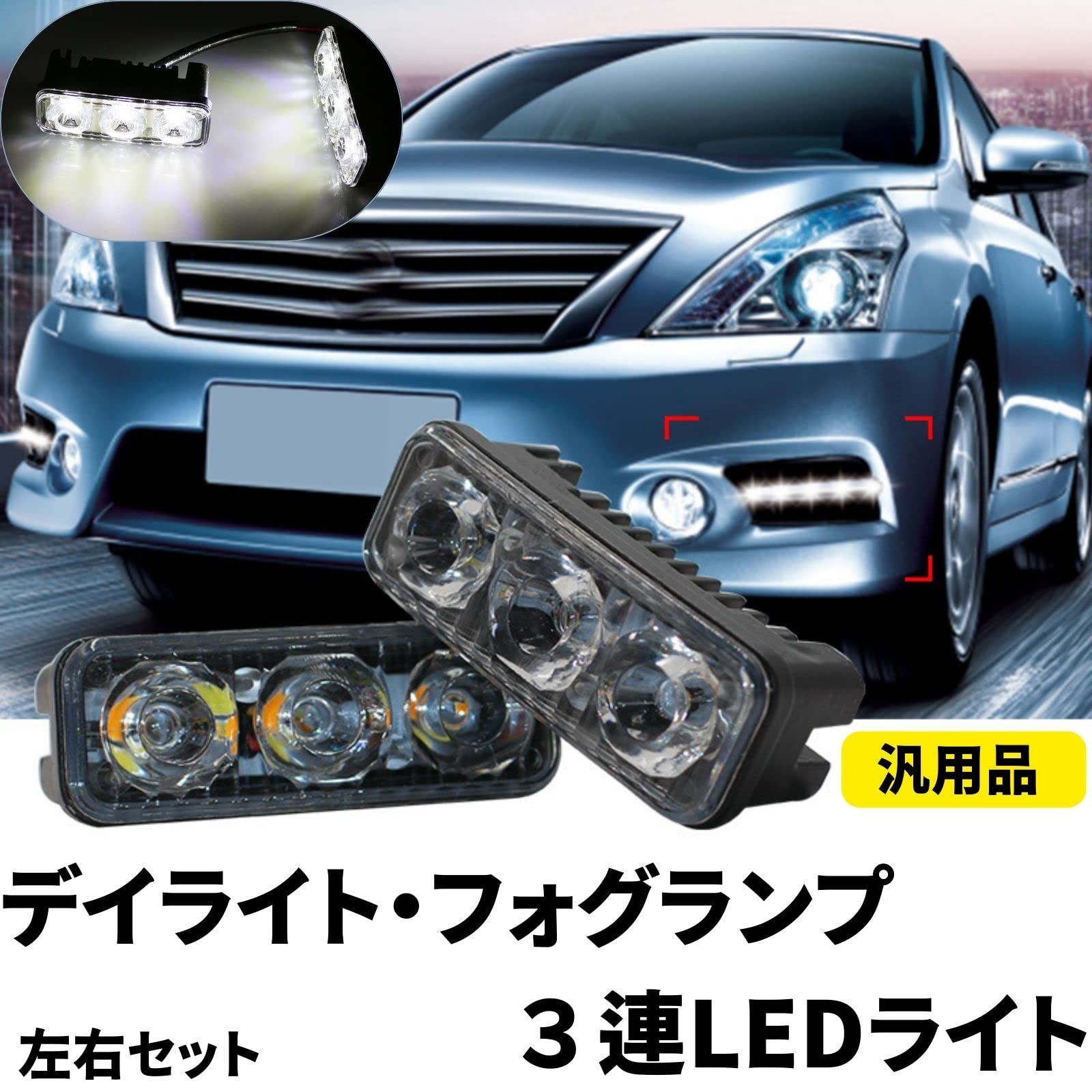 ティーグルブラン 3連 LED デイライト フォグランプ バイク 車 高輝度 汎用 補助 ランプ 取付 ステー 付き 左右 2個 セット 白 ホワイト  [ホワイト] - メルカリ