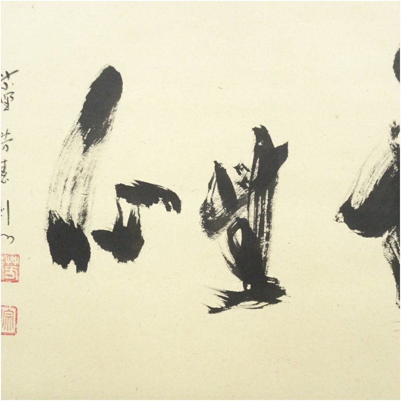 大徳寺 秋吉則州筆 雲無心 横物 肉筆紙本掛軸 共箱 掛け軸 床の間 書 おしゃれ 絵画 表具 芸術 茶道 年中掛け インテリア 茶掛 掛物 和室 WWW_IBETON_RU