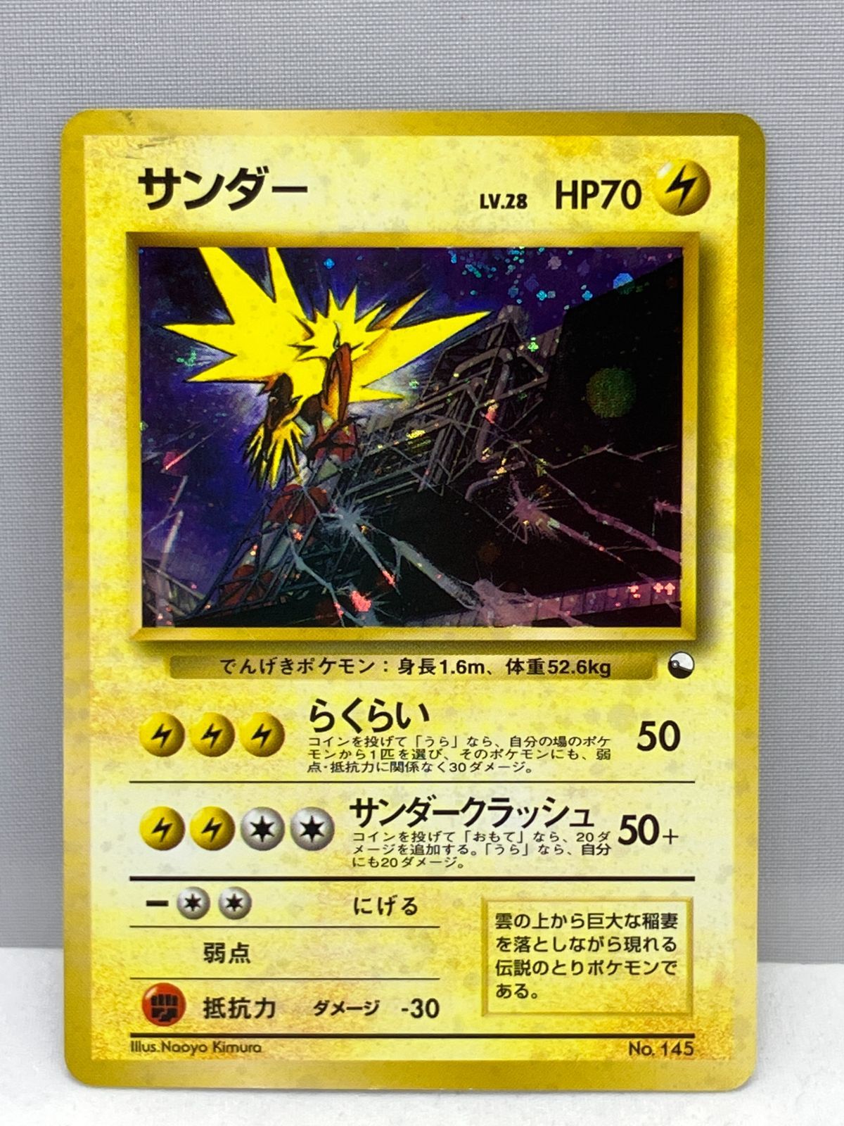 DZ7】ポケモンカード 旧裏 サンダー NO.145 LV.28 ポケカ - メルカリ