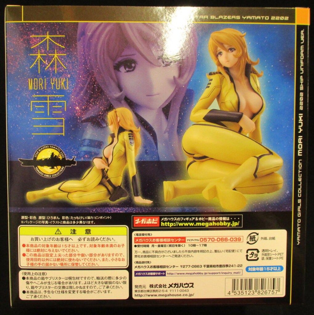 ヤマトガールズコレクション 森雪 2202 艦内服ver. メガハウス ヤマトガールズコレクション 宇宙戦艦ヤマト2202 愛の戦士たち 森雪