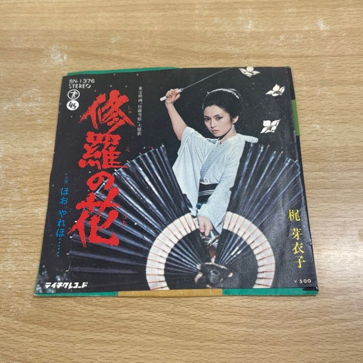 まとめ　梶芽衣子　名盤　邦楽　レトロ　レア　額　まとめ ○01)【同梱不可】【見本盤】梶芽衣子/修羅の花/EPレコード/7