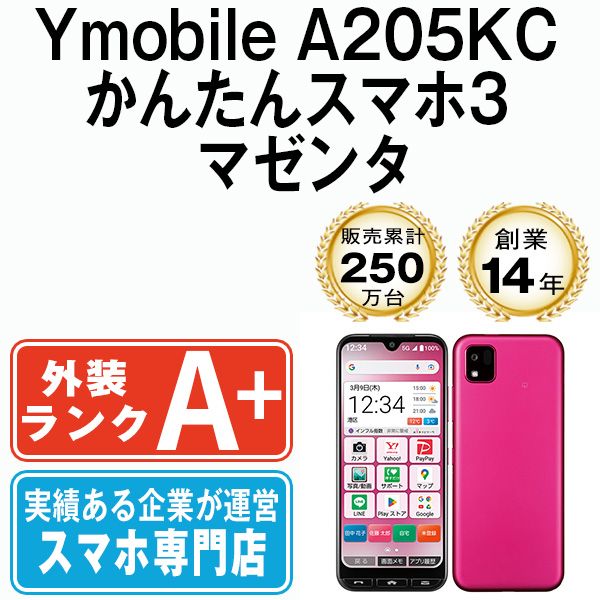 かんたんスマホ3 ワイモバSIMフリー マゼンタ - www.macaluminio.com