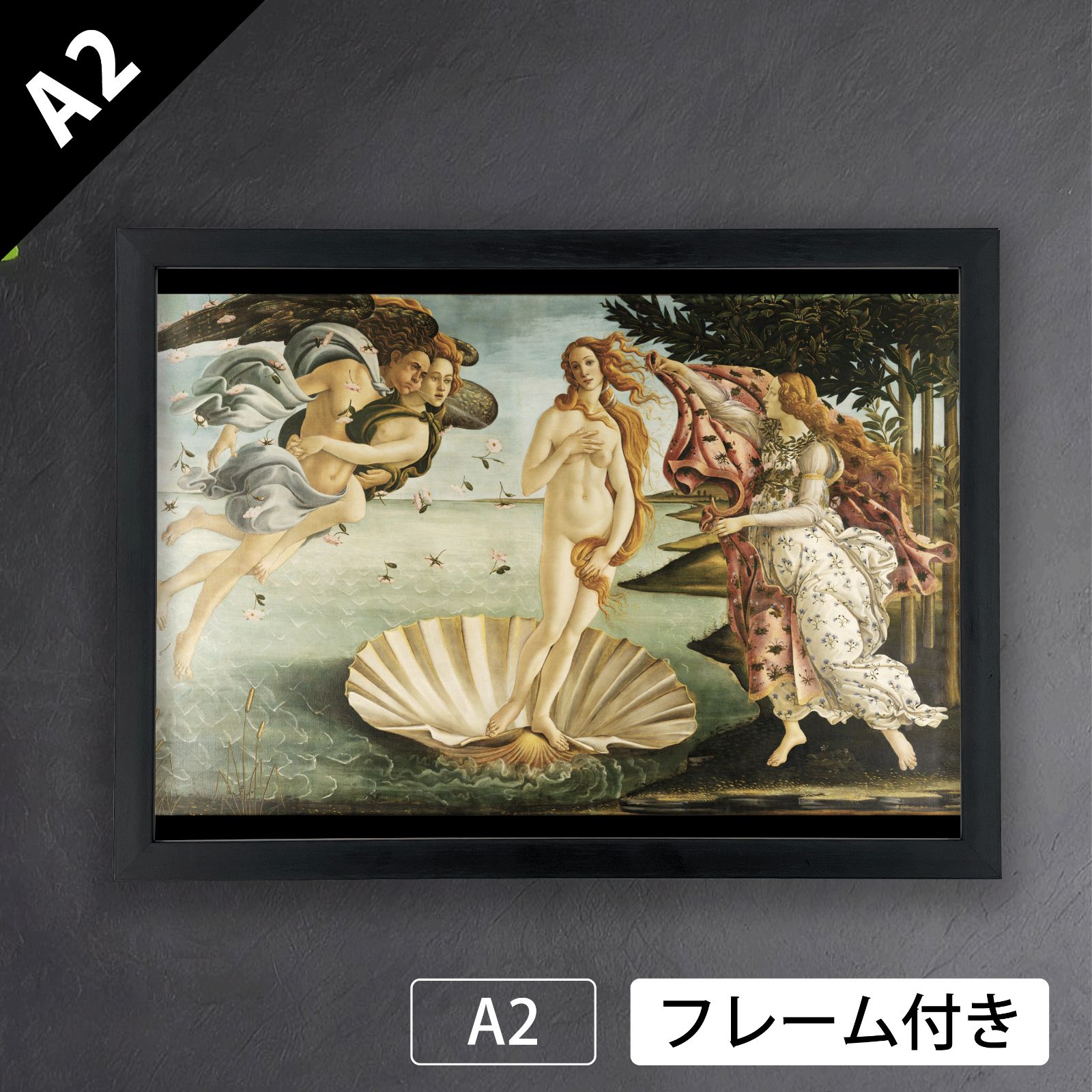 サンドロ・ボッティチェッリ（Sandro Botticelli）『ヴィーナス