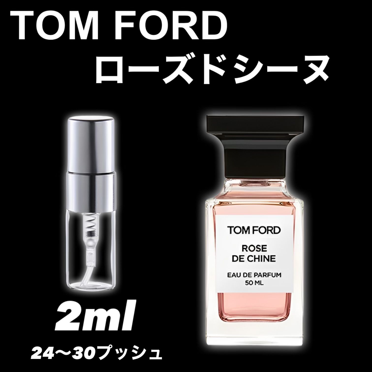 トムフォード ロスト 可愛 チェリー、ローズ ド シーヌ 香水 2ml 2本セット