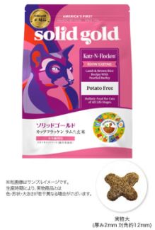 ソリッドゴールド　カッツフラッケン 2kg 2袋ご購入で１袋プレゼント