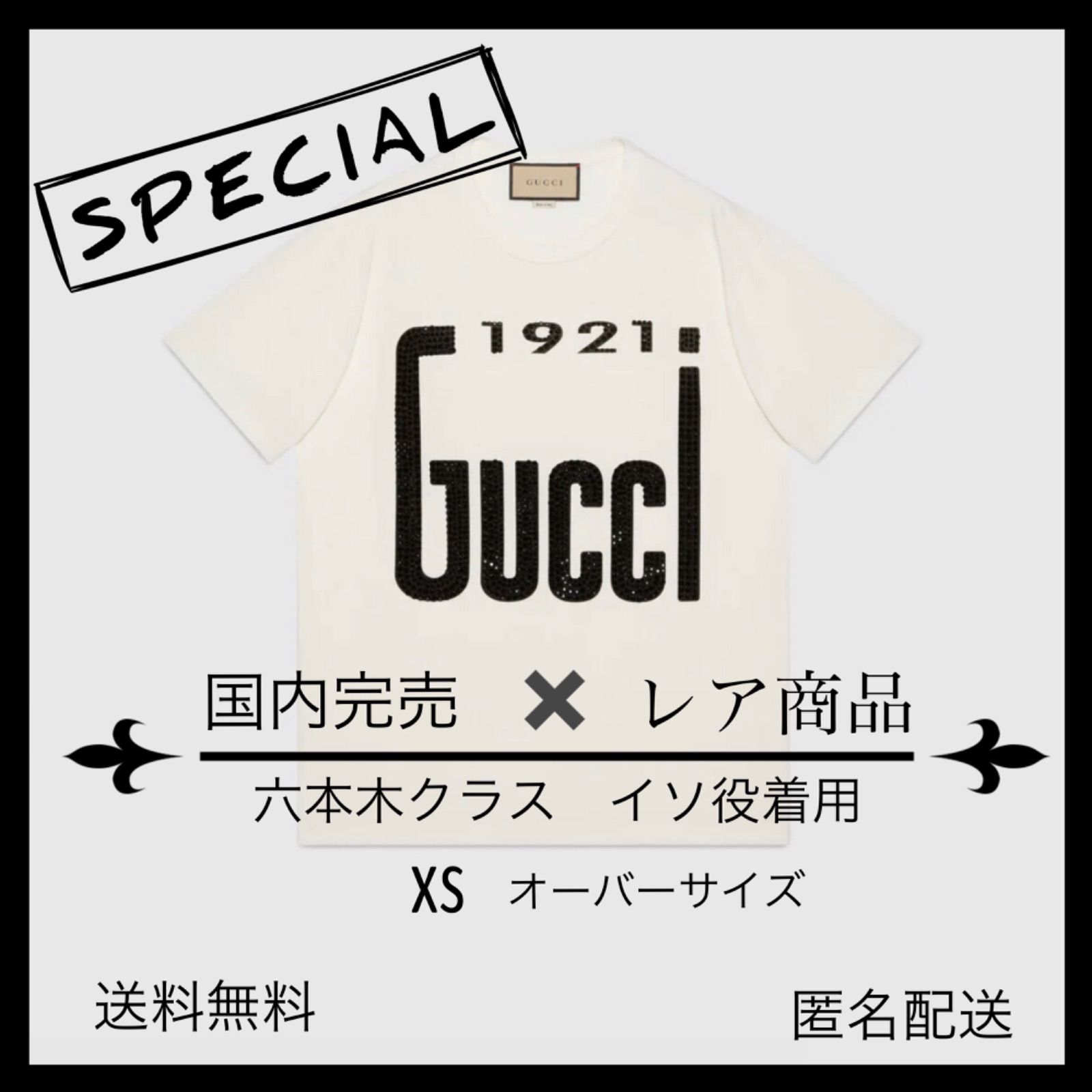 残り1点【完売商品×入手困難×六本木クラス】 グッチ GUCCI Tシャツ XS