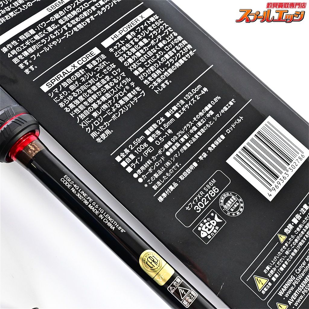 シマノ 21セフィア