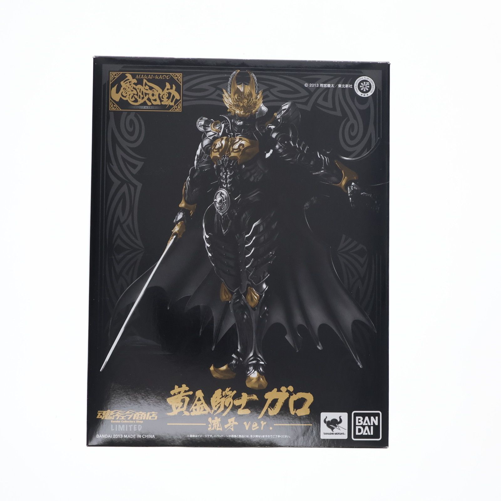 魂ウェブ商店限定 魔戒可動 黄金騎士 ガロ 流牙Ver 牙狼-GARO 【