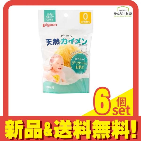 ピジョン 天然カイメン(海綿) お風呂用 1個入 6個セット まとめ売り