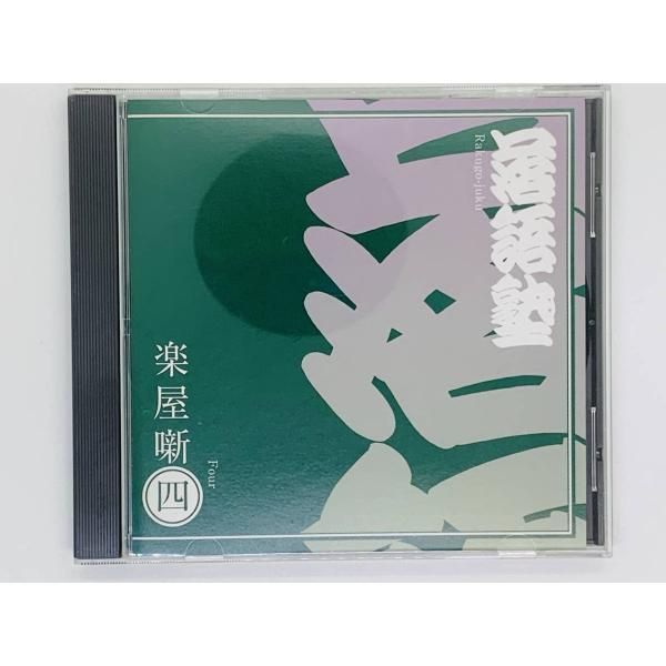 落語塾 古典落語入門 CD 全16巻+楽屋噺全4巻(木箱入り/解説書付き)