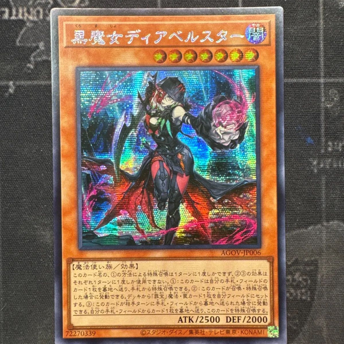 遊戯王 - 遊戯王　黒魔女ディアベルスター シークレット アジア 遊戯王 黒魔女ディアベルスター シークレット アジア版 - メルカリ
