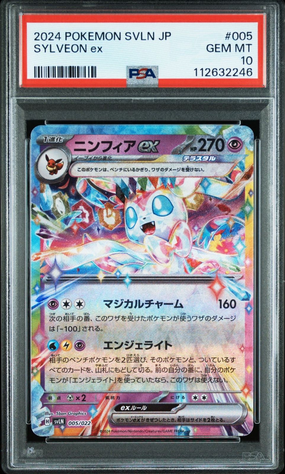 【PSA10 連番】ニンフィアex RR Sylveon Pokemon PSA10 連番】4連番 ニンフィアex RR Sylveon Pokemon プロモ