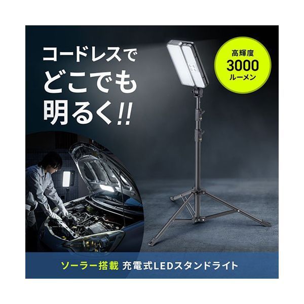 サンワサプライ LED投光器 三脚付き ソーラー充電 防水 ブラック LED-FL3
