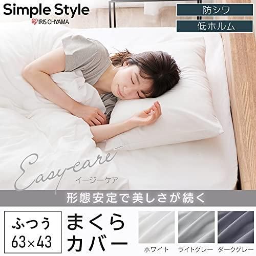 形態安定ホテルライク枕カバー 35×50cm