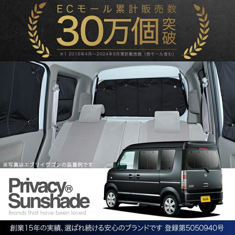 吸盤＋4個】 NV100クリッパーリオ DR64W系 サンシェード カーテン 車 