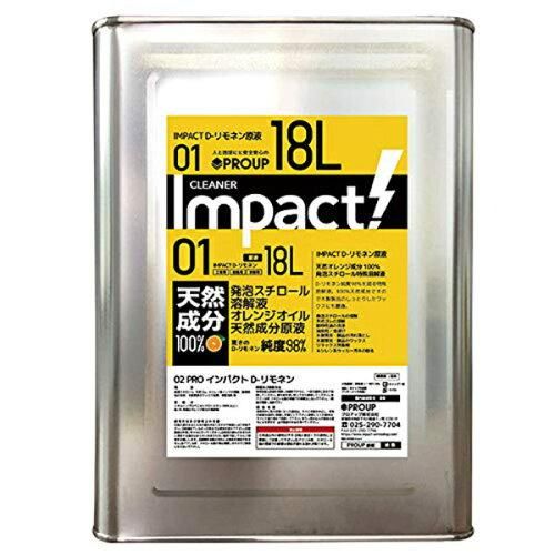 2営業日で発送 WingM インパクトDーリモネン 18L INPACT02003 1890