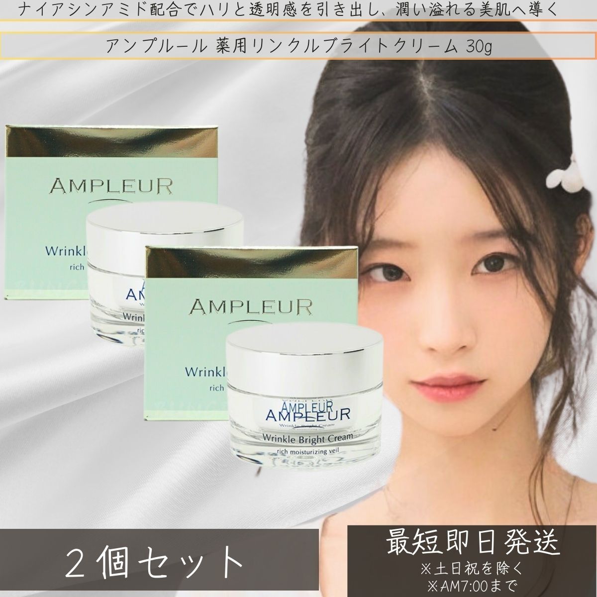アンプルール 薬用リンクルブライトクリーム 薬用リンクルブライト 