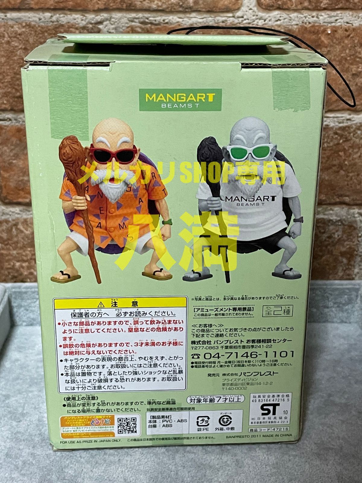 ドラゴンボール改　亀仙人　MANGART BEAMS モノクロ 未開封　箱痛み ドラゴンボール改 亀仙人 MANGART BEAMS モノクロ 未開封 箱痛み