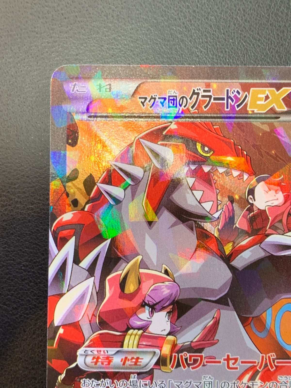 ポケモンカード マグマ団のグラードンEX RR - メルカリ