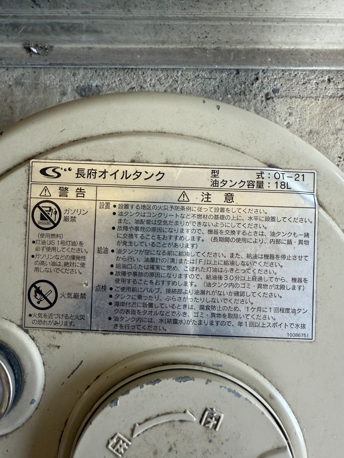 長府オイルタンク