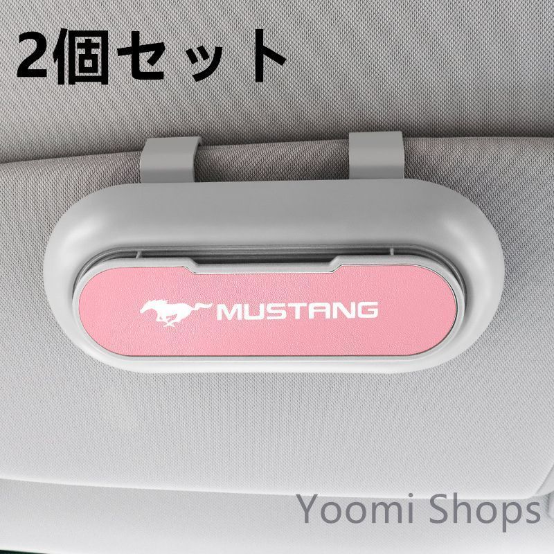 【新品未使用】高級感MUSTANG 2 2個セット ホワイト+ピンク 車載メガネ ホルダーボックス サングラス収納 ケー