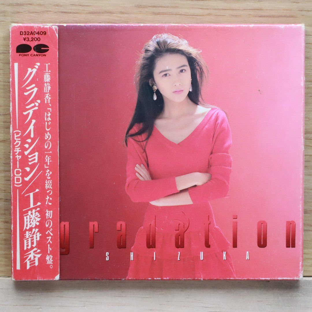 工藤静香「静香」限定盤 CD【激安】未開封 - メルカリ