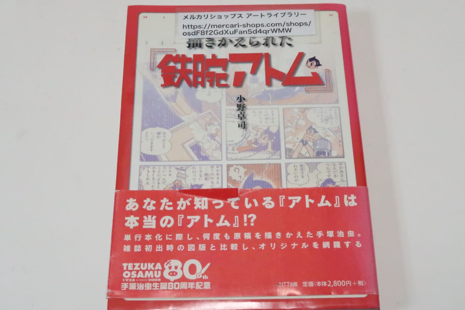 手塚治虫関連の本4冊/鉄腕アトム オリジナル/アセチレンランプの夜