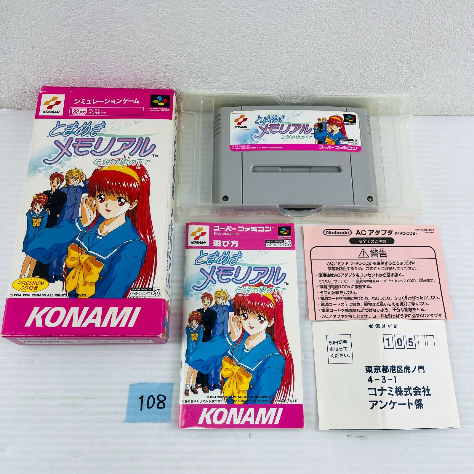 ◇108 ときめきメモリアル 伝説の樹の下で スーパーファミコン SFC 