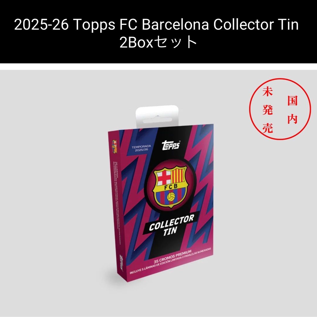 日本未発売 2 Boxセット 2025 26 Topps Soccer FC Barcelona Collector Tin