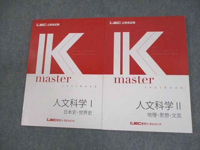 LEC 公務員試験 Kマスター LEC 公務員試験 Kマスター国際関係 テキスト/演習編 2023年合格