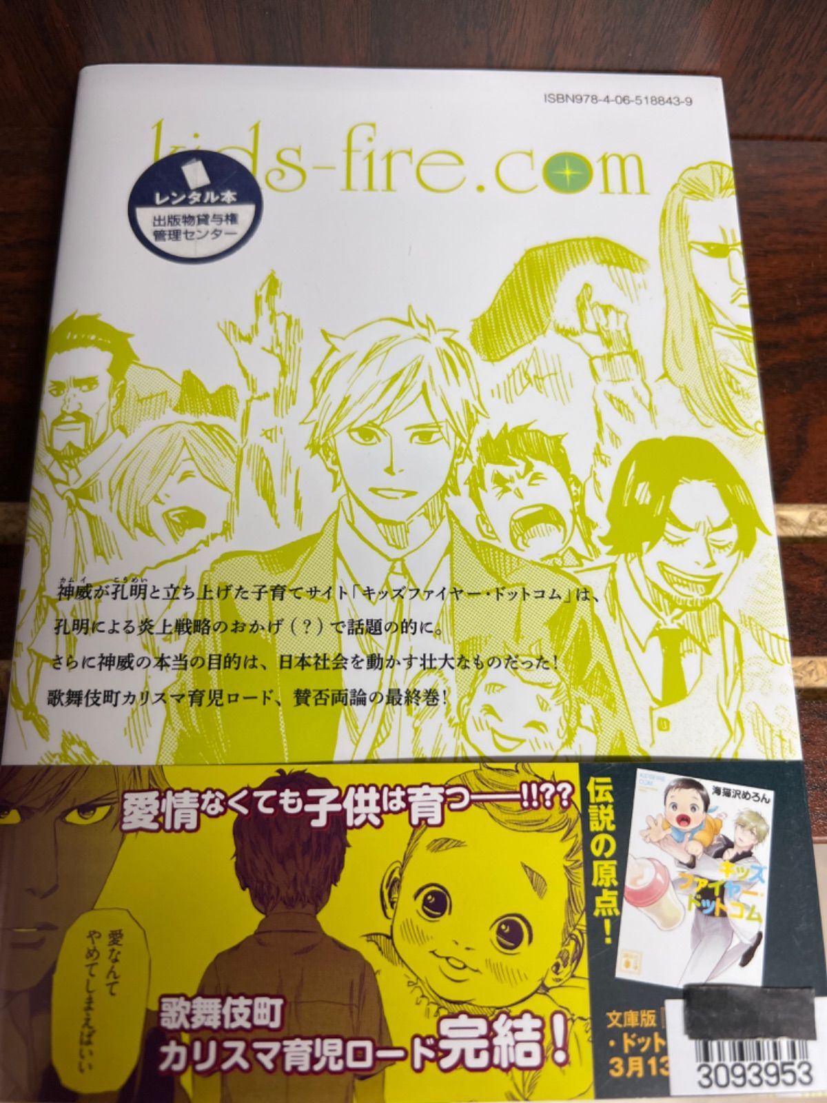 メルカリshops キッズファイヤー ドットコム 1 3巻 セット