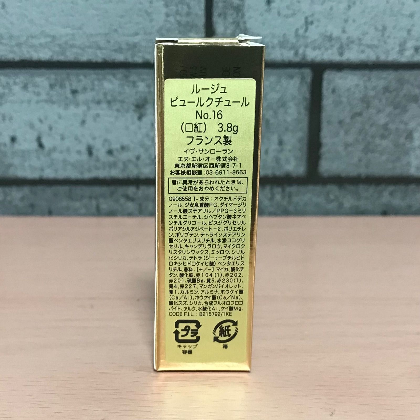 YSL イヴ・サンローラン ルージュ ピュールクチュール No.16 【公式通販】
