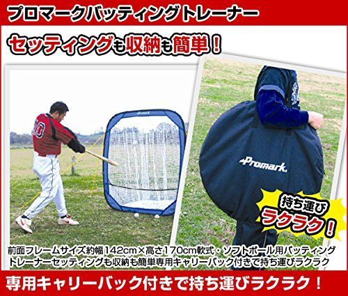 数量 HT-100 バッティングトレーナー プロマーク