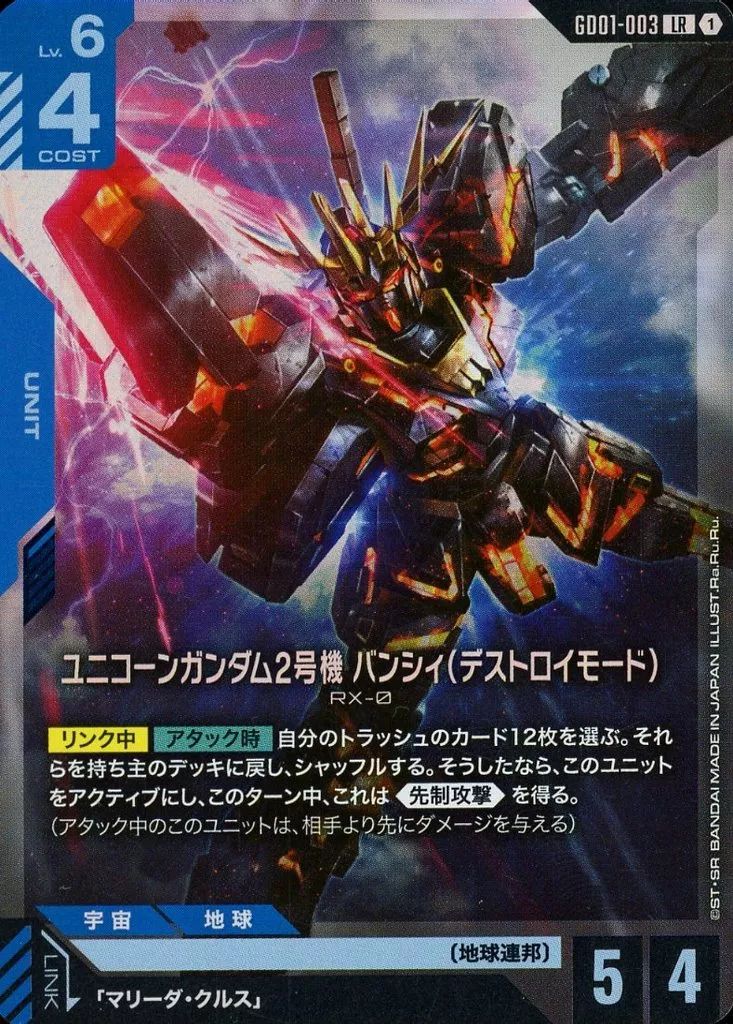 中古】ガンダムカードゲーム GD01-003[LR]：(キラ)ユニコーン