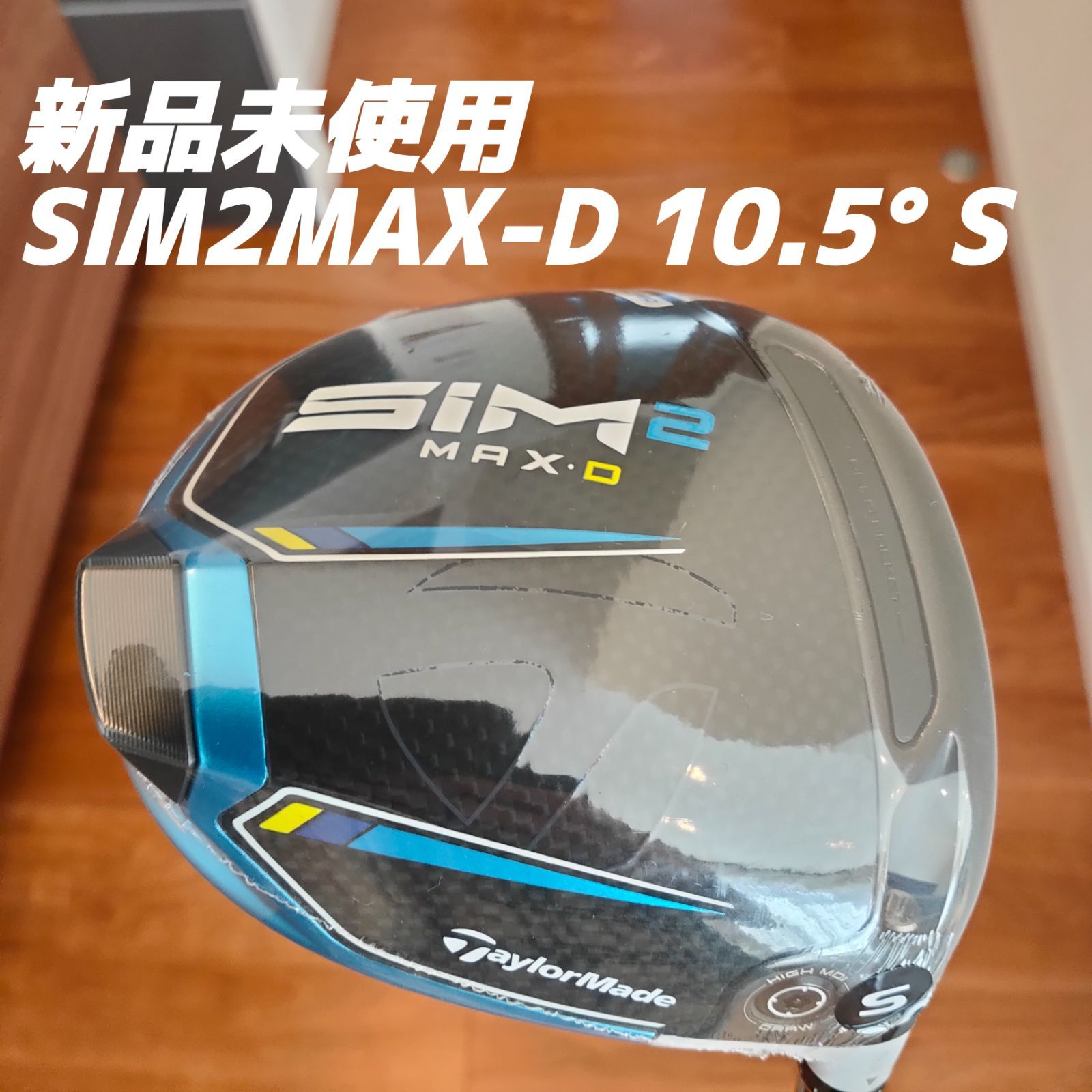 新品未使用 テーラーメイド SIM2 MAX Dドライバー S
