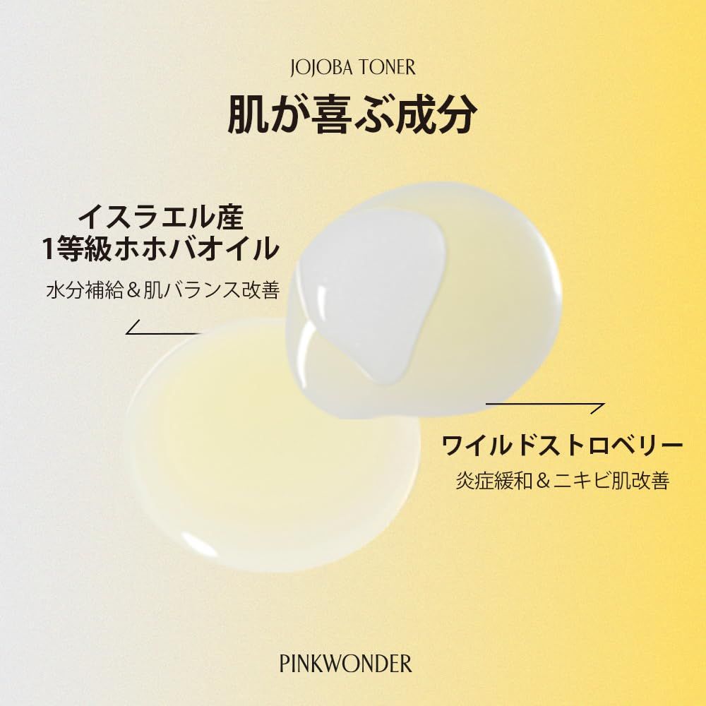 PINKWONDER ホホバ トナー 200ml ビタミンC ホホバオイル 化粧水 天然