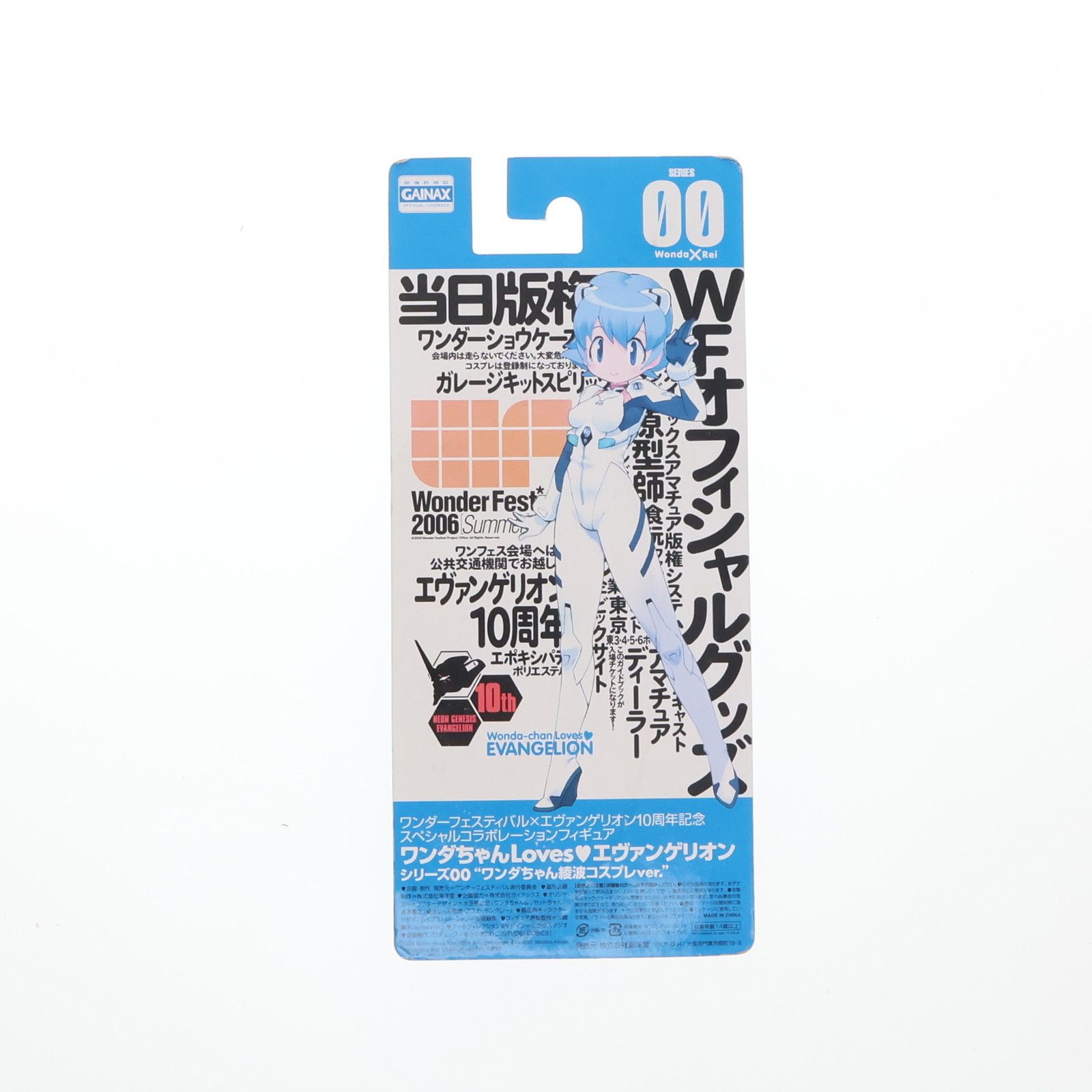 ワンダちゃんlovesエヴァンゲリオン(2体セット) 「ワンダー
