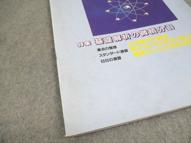 マスター・オブ・整数―大学への数学 | 哲也, 栗田, 邦彦, 福田