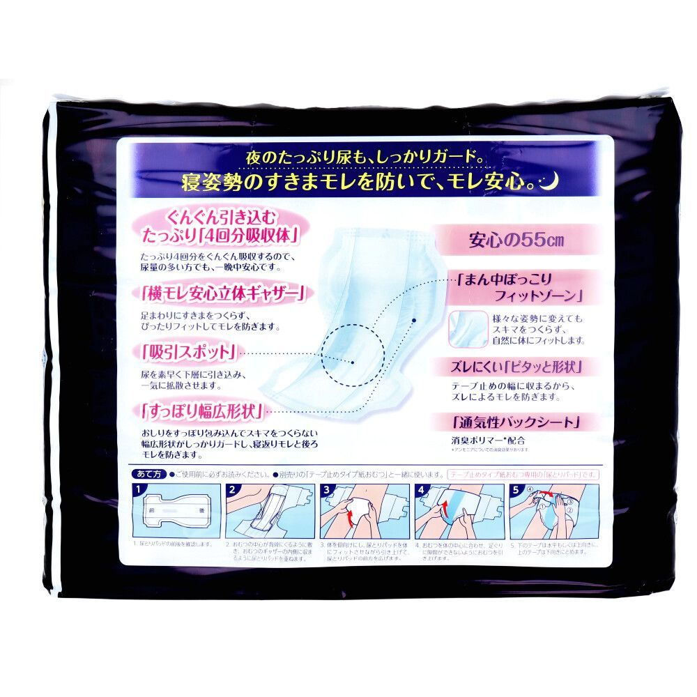 一晩中あんしん尿とりパッド 4回吸収