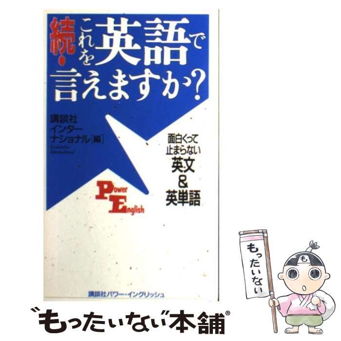 日本英文ガイド（スペイン語版）/講談社/講談社インターナショナル株式会社2003年09月08日