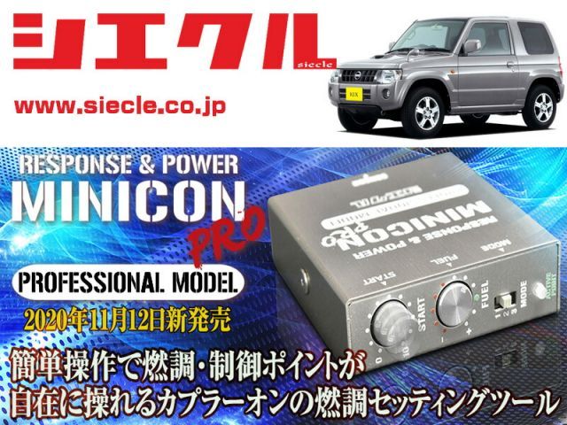 [シエクル]H53A_H58A パジェロミニ_4A30 / Turbo(H20/09 - H25/01_後期型)用ミニコンプロVer2[サブコン_燃調_制御][MCP-P06S]