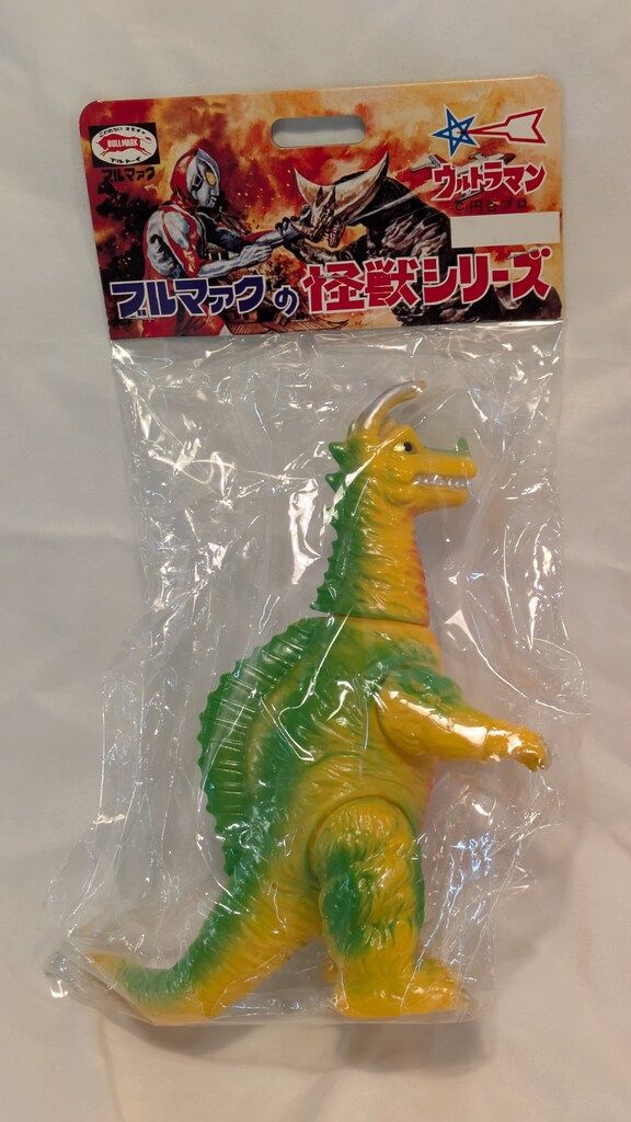 ブルマァク 復刻版怪獣シリーズ キングザウルス三世 黄成型 黄緑