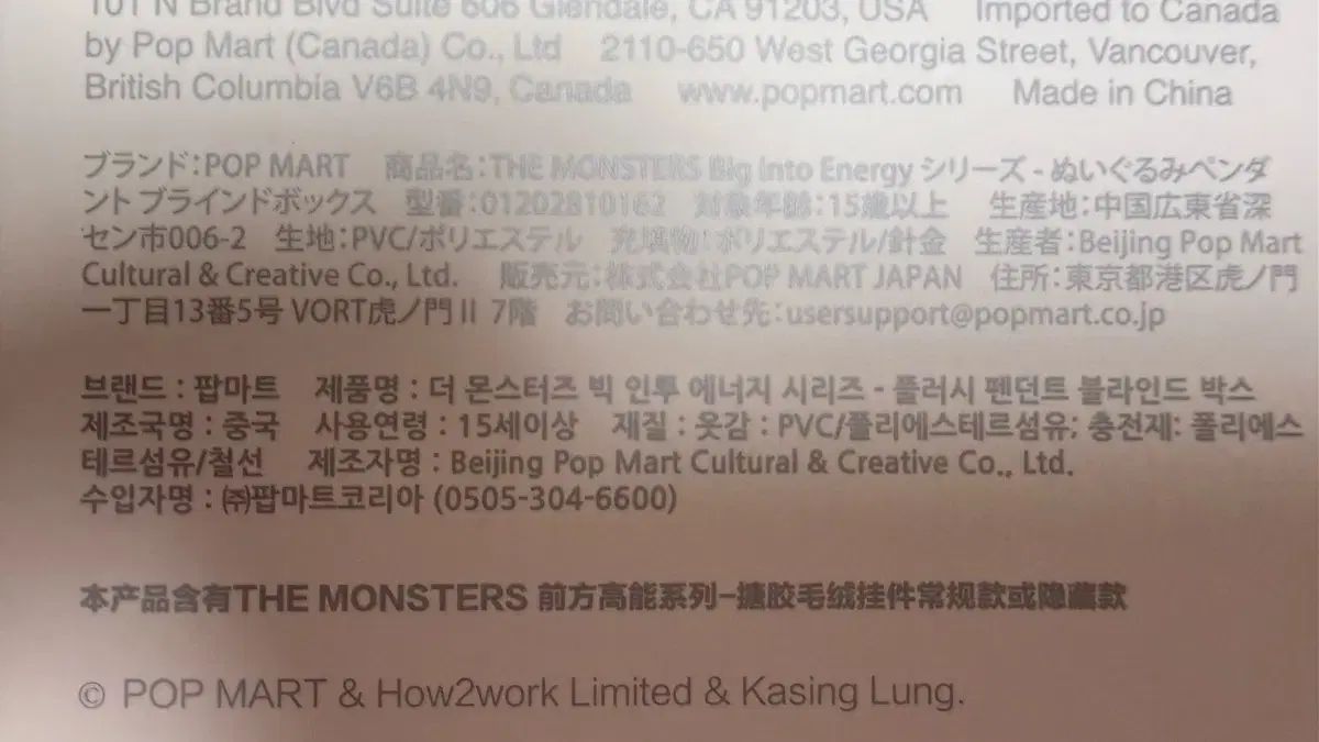 THE MONSTERS ハイライトシリーズ ぬいぐるみ キーホルダー