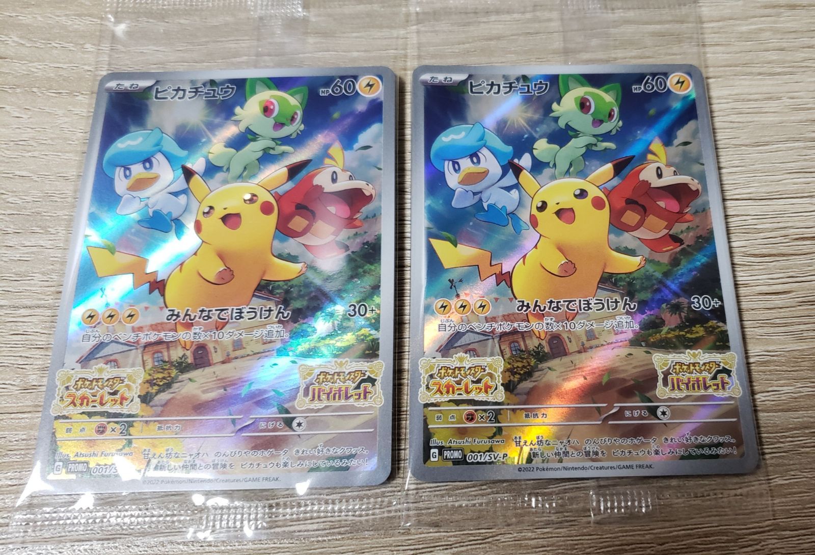 ポケモンカード ピカチュウ 001/SV-P 未開封 10枚 プロモ スカバイ