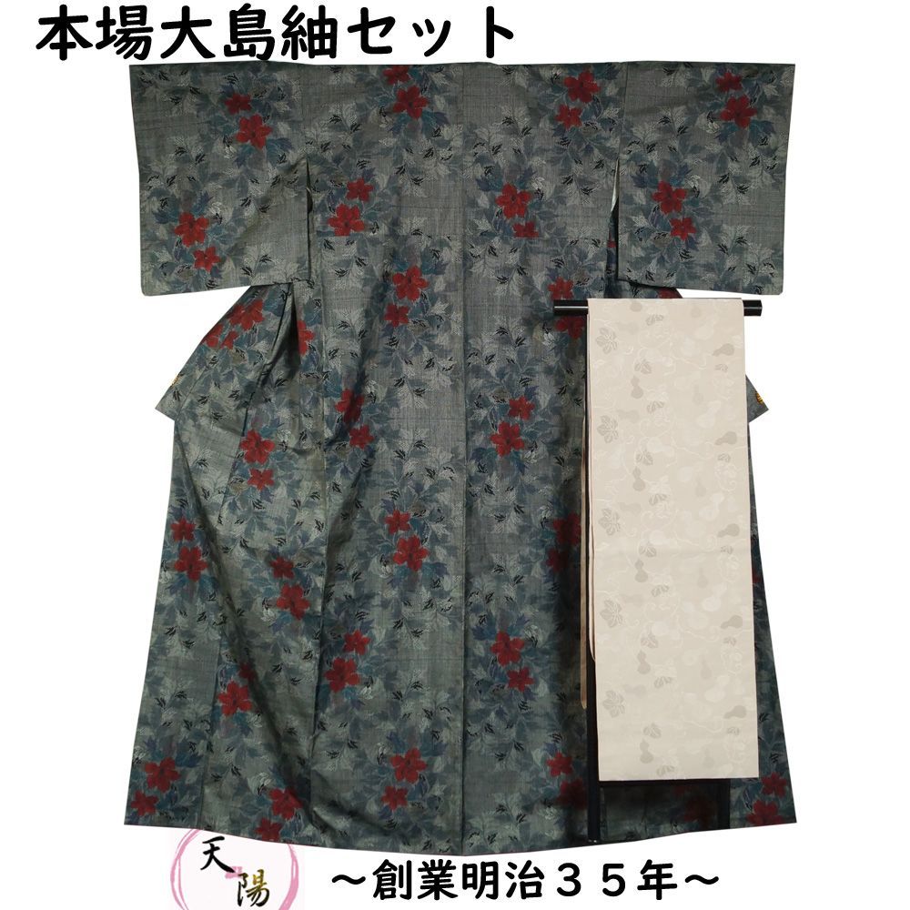 着物セット 本場大島紬・綴れ 八寸名古屋帯 2点 セット 7マルキ